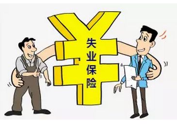 失業保險費率降低會降低失業人員待遇嗎？ 第1張
