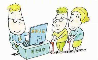 養老保險領取的條件是什么？ 第1張