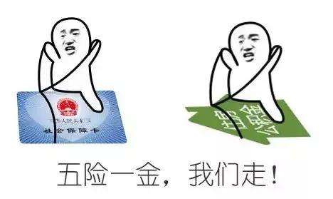 跳槽五險一金怎么辦？辭職如何處理社保？ 第1張