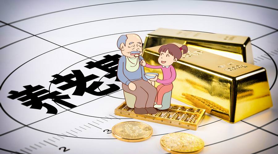 養(yǎng)老保險什么時候可以領(lǐng)？可以領(lǐng)多久？ 第1張