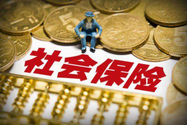 社保改革的重大變化！ 第1張
