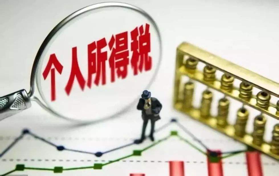 個稅怎么算？ 第1張