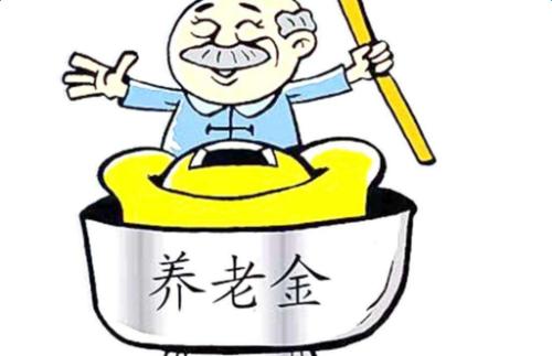 2019年養老金如何計算？ 第1張
