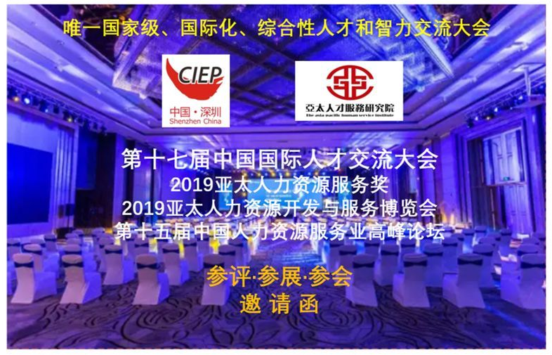專為人力資源服務(wù)商而生的SaaS平臺(tái)"瑞人云"參展2019亞太人力資源博覽會(huì) ——國(guó)內(nèi)首家人力資源全流程外包服務(wù)SaaS平臺(tái)來了！ 第1張