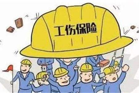 工傷保險(xiǎn)一年要繳納多少錢(qián)？ 第1張