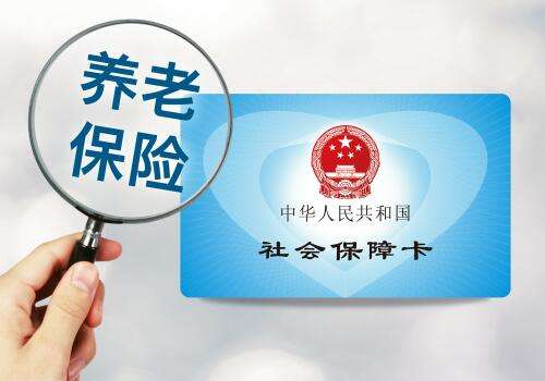 新型農村養老保險該如何繳納？ 第1張