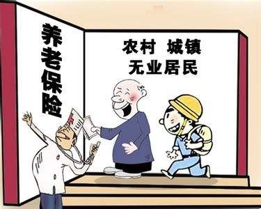 無工作單位的人怎么買養老保險？ 第1張