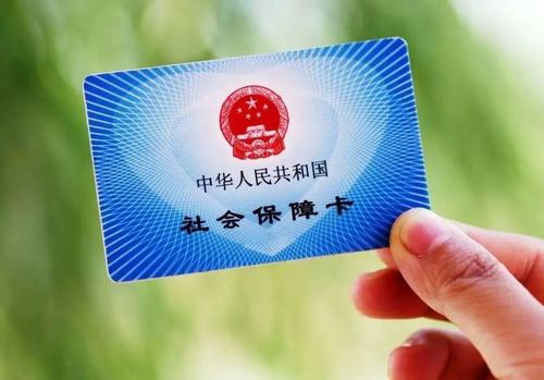成都企業怎么買社保的？ 第1張