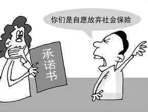 企業(yè)如何應對員工放棄社保的行為？ 第1張