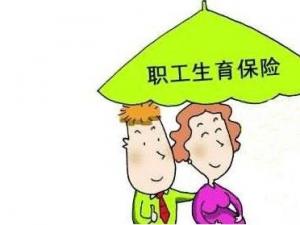 男人交生育保險有什么用？ 第1張