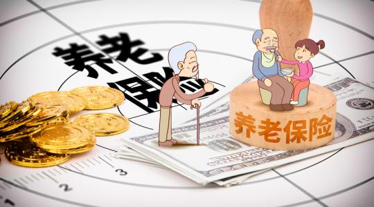 養老保險繳滿15年就可以不用再繳了嗎？ 第1張