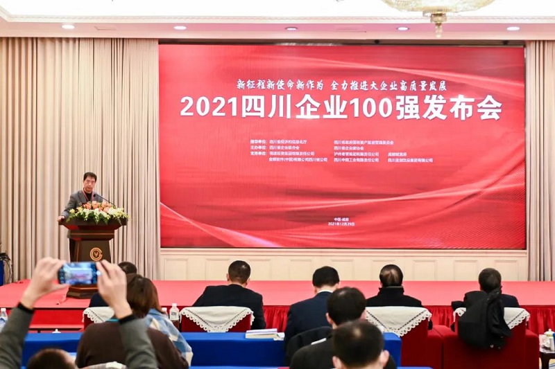 喜訊！瑞方人力上榜2021四川服務業企業100強 第3張