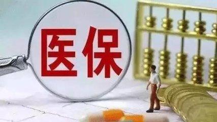 門診看病醫療保險如何報銷？ 第1張