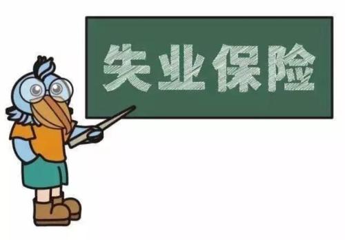 社保卡金融賬戶未激活能領失業金嗎？ 第1張