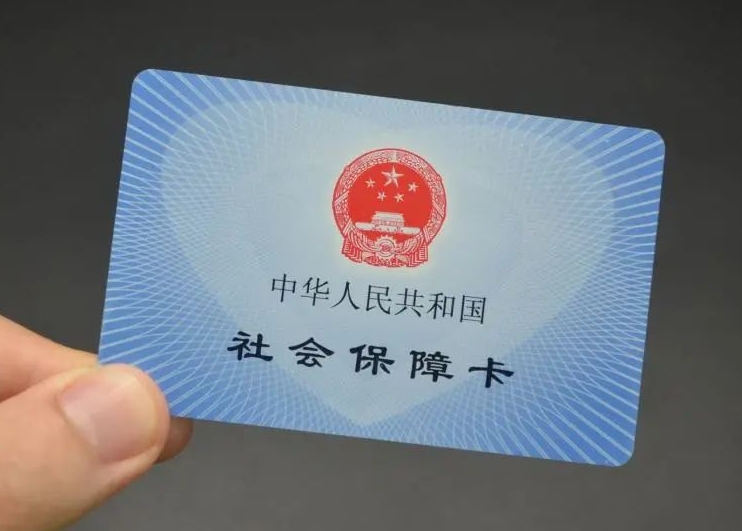在線申請社保卡，免費郵寄到家！ 第1張