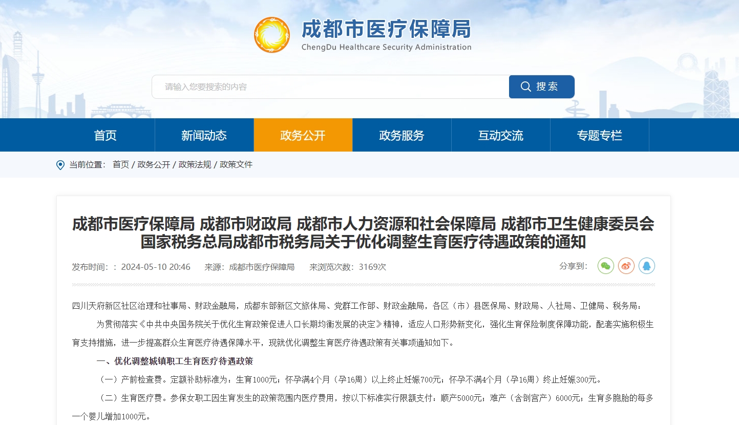 2024年社保生育醫療保險新政策！ 第1張