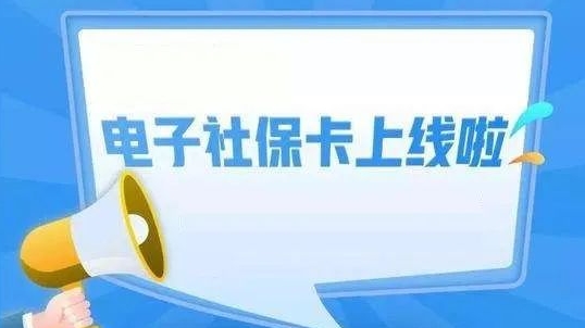 成都電子社保卡怎么同步申領(lǐng)？ 第2張