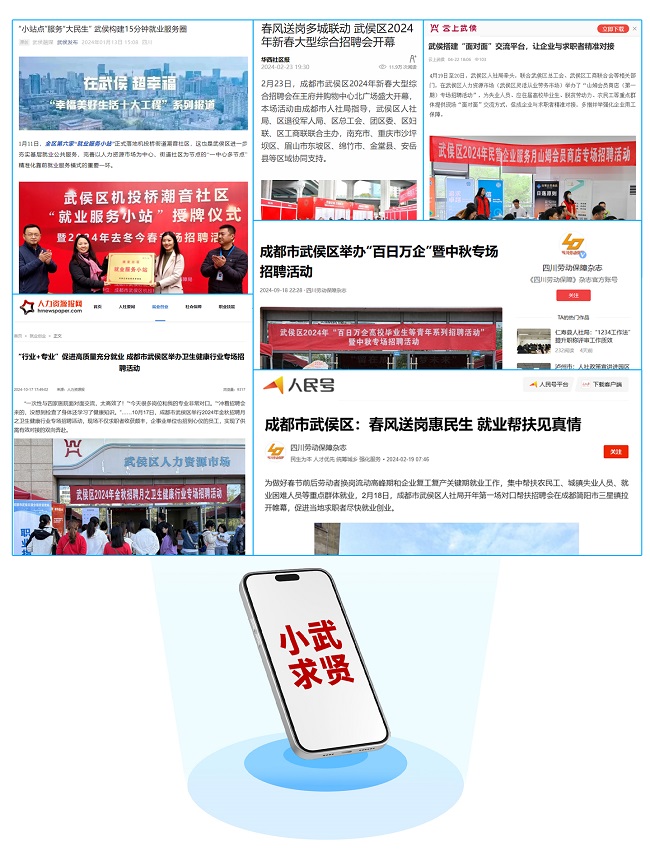 全年答卷！瑞方人力助力武侯區(qū)人力資源市場(chǎng)就業(yè)工作高質(zhì)量發(fā)展！ 第10張