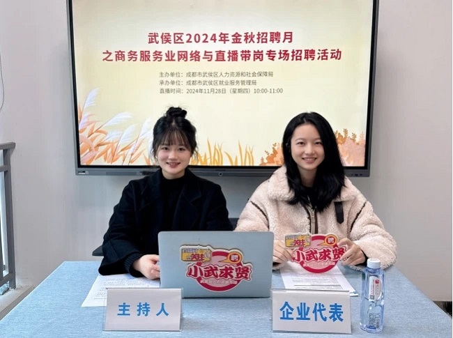 全年答卷！瑞方人力助力武侯區(qū)人力資源市場(chǎng)就業(yè)工作高質(zhì)量發(fā)展！ 第4張