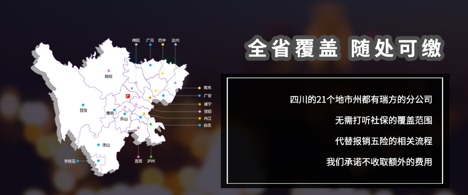 社保服務