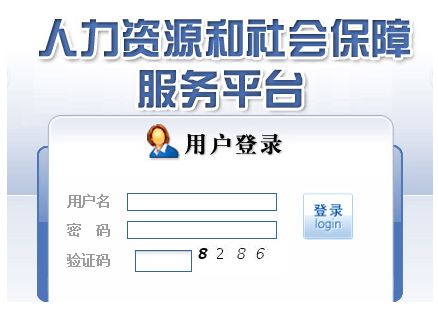 長春社保個人查詢